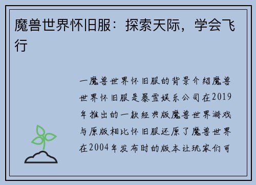 魔兽世界怀旧服：探索天际，学会飞行