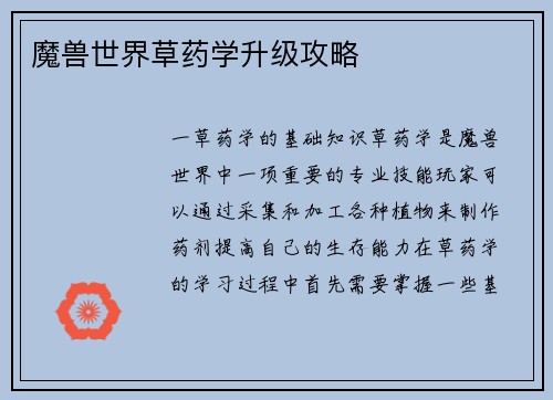 魔兽世界草药学升级攻略